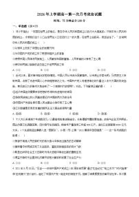 湖南省邵东市第一中学2023-2024学年高一下学期第一次月考政治试题（原卷版+解析版）