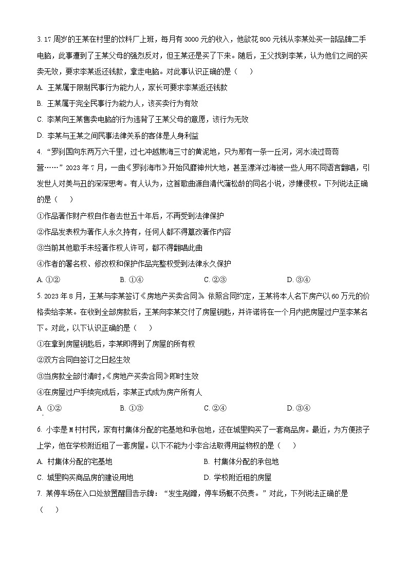 湖北省武汉市部分重点中学2023-2024学年高二下学期期中联考政治试卷（Word版附解析）第2页