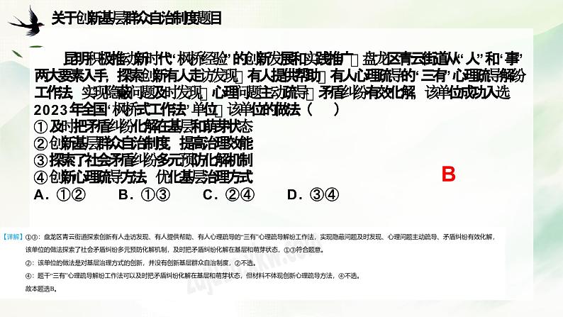 山东省枣庄市滕州市2023-2024高一下学期期中试卷讲解课件PPT03