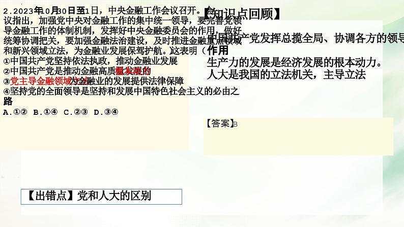 山东省枣庄市滕州市2023-2024高一下学期期中试卷讲解课件PPT04