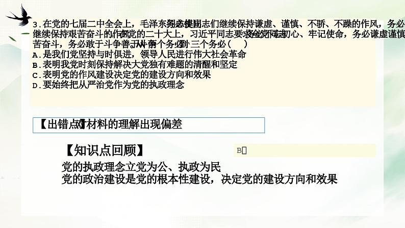 山东省枣庄市滕州市2023-2024高一下学期期中试卷讲解课件PPT05