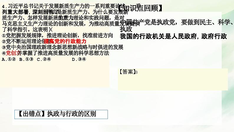 山东省枣庄市滕州市2023-2024高一下学期期中试卷讲解课件PPT06