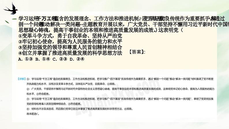 山东省枣庄市滕州市2023-2024高一下学期期中试卷讲解课件PPT07