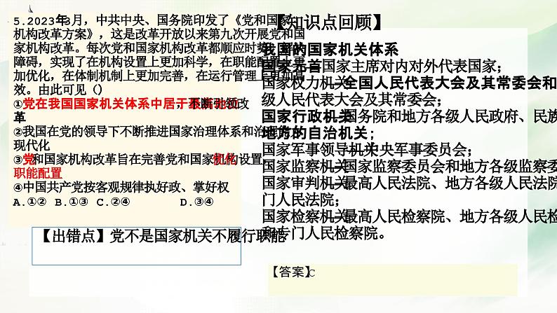 山东省枣庄市滕州市2023-2024高一下学期期中试卷讲解课件PPT08