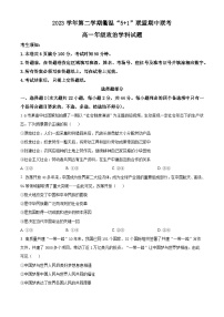 浙江省衢温“51”联盟2023-2024学年高一下学期期中联考政治试卷（Word版附解析）