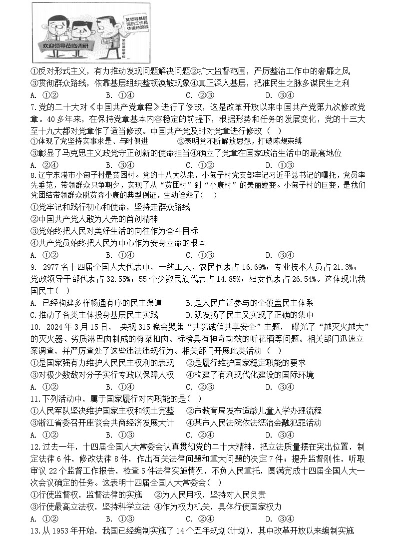 浙江省台金七校联盟2023-2024学年高一下学期4月期中联考政治试卷（Word版附答案）02