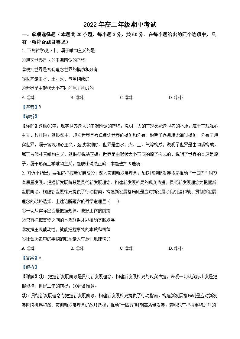 安徽省芜湖市第一中学2022-2023学年高二上学期期中考试政治试题 Word版含解析第1页