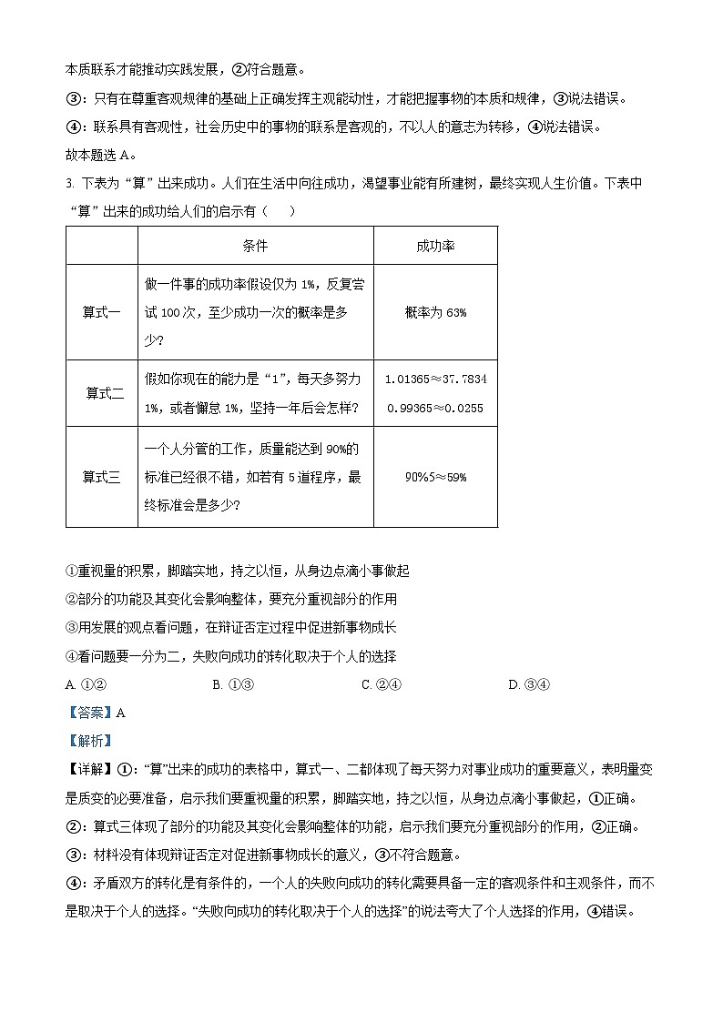 安徽省芜湖市第一中学2022-2023学年高二上学期期中考试政治试题 Word版含解析第2页