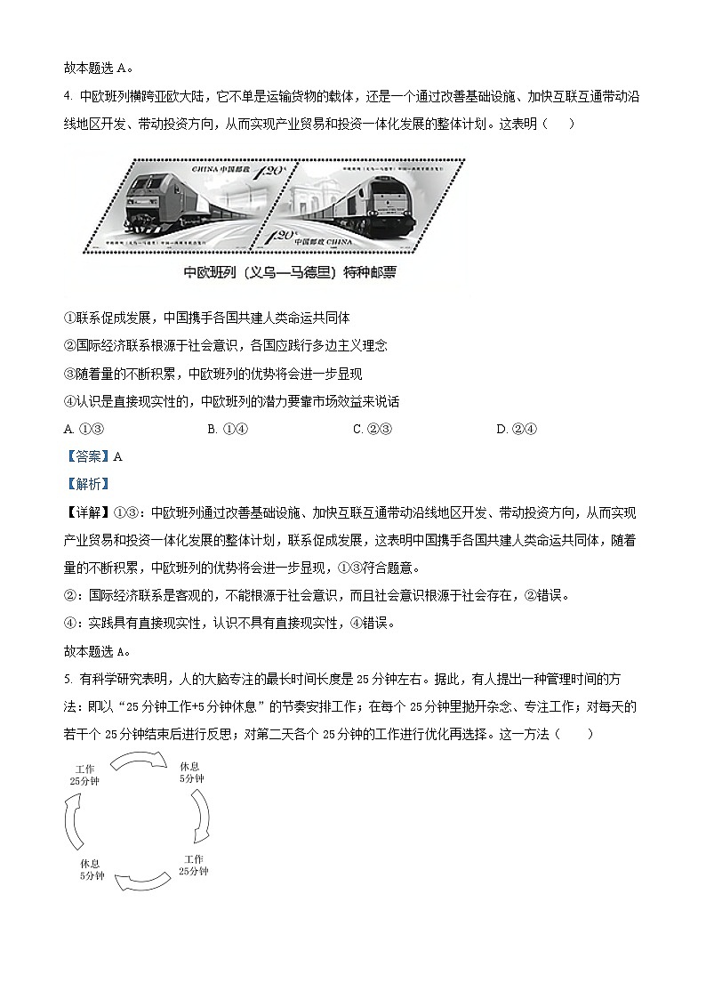 安徽省芜湖市第一中学2022-2023学年高二上学期期中考试政治试题 Word版含解析第3页