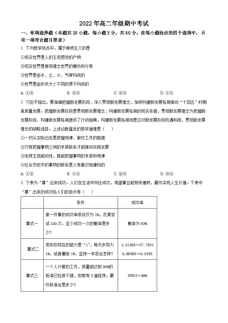 安徽省芜湖市第一中学2022-2023学年高二上学期期中考试政治试题 Word版无答案第1页