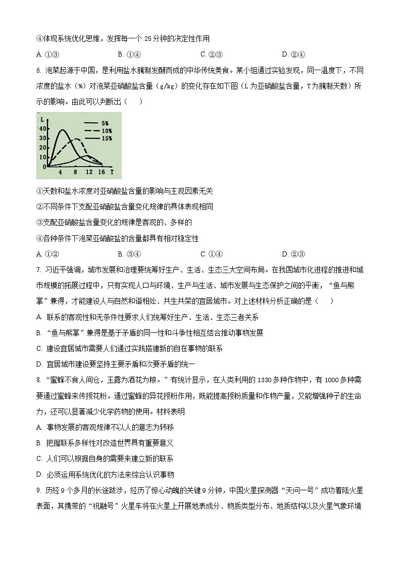 安徽省芜湖市第一中学2022-2023学年高二上学期期中考试政治试题 Word版无答案第3页
