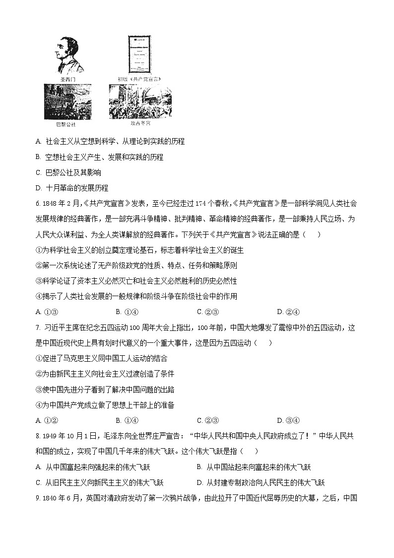 安徽省芜湖市第一中学2022-2023学年高一上学期期中考试政治试卷（Word版附解析）02