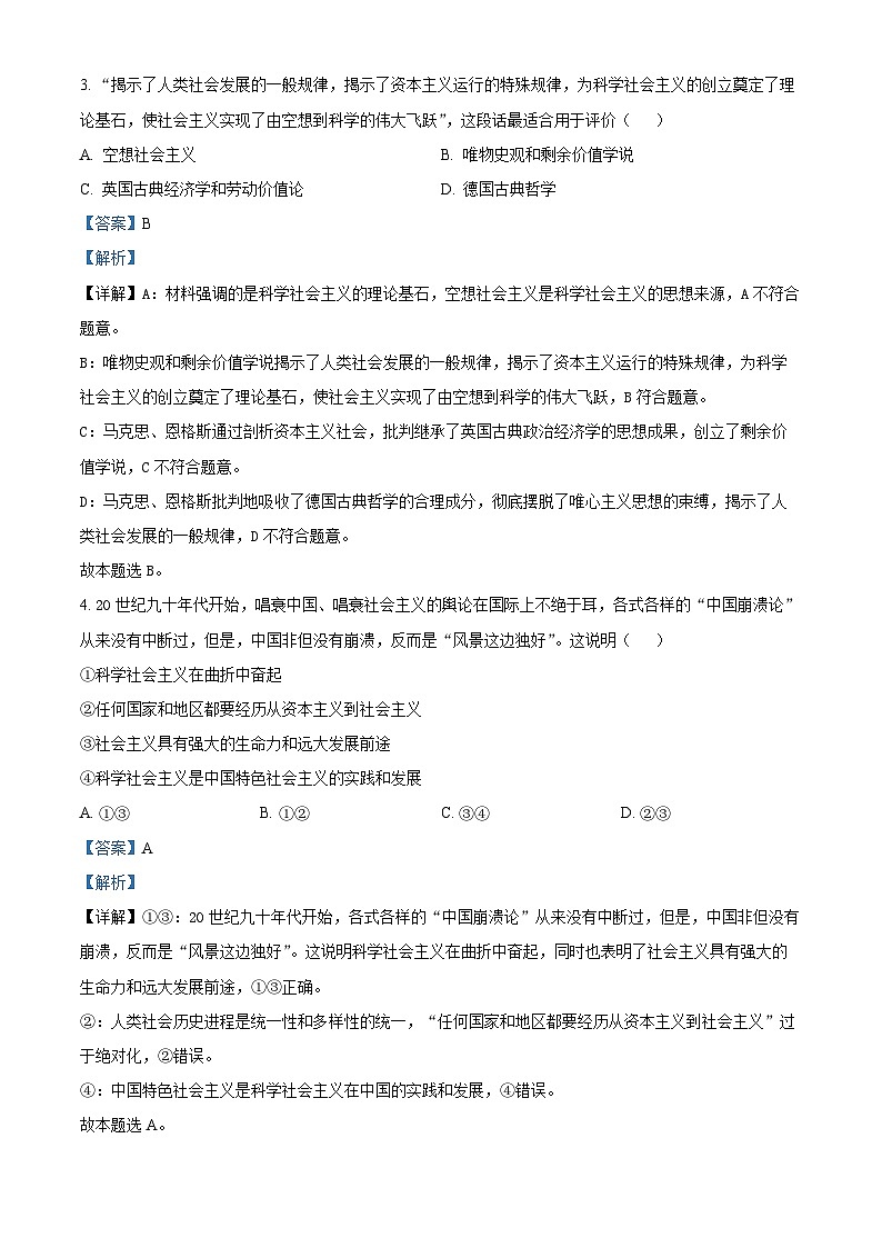 安徽省芜湖市第一中学2022-2023学年高一上学期期中考试政治试卷（Word版附解析）02
