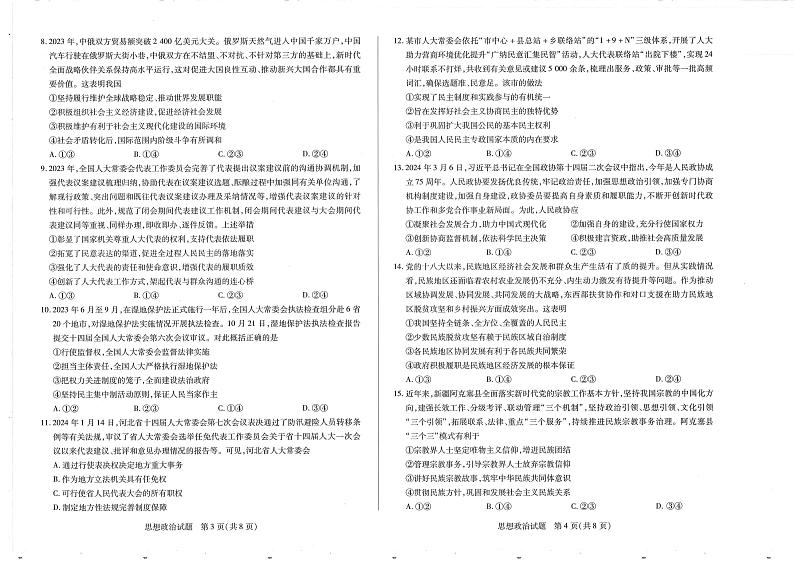 河南省南阳市六校2023-2024学年高一下学期期中联考政治试题02