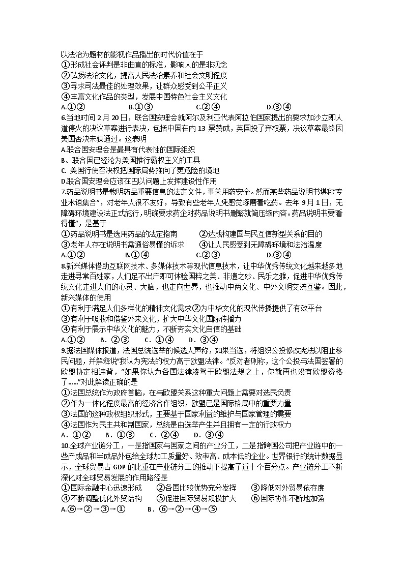 2024届江西省上饶市华东师范大学上饶实验中学高三政治冲刺训练第2页