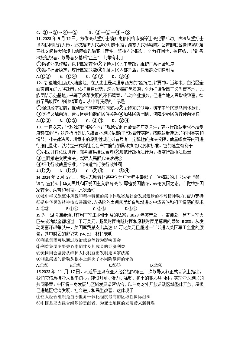2024届江西省上饶市华东师范大学上饶实验中学高三政治冲刺训练第3页