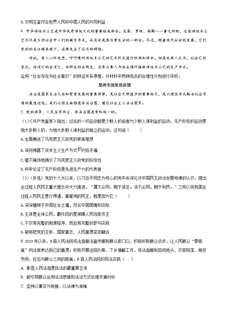 上海市黄浦区2024届高三下学期4月二模试题 政治 Word版含解析03