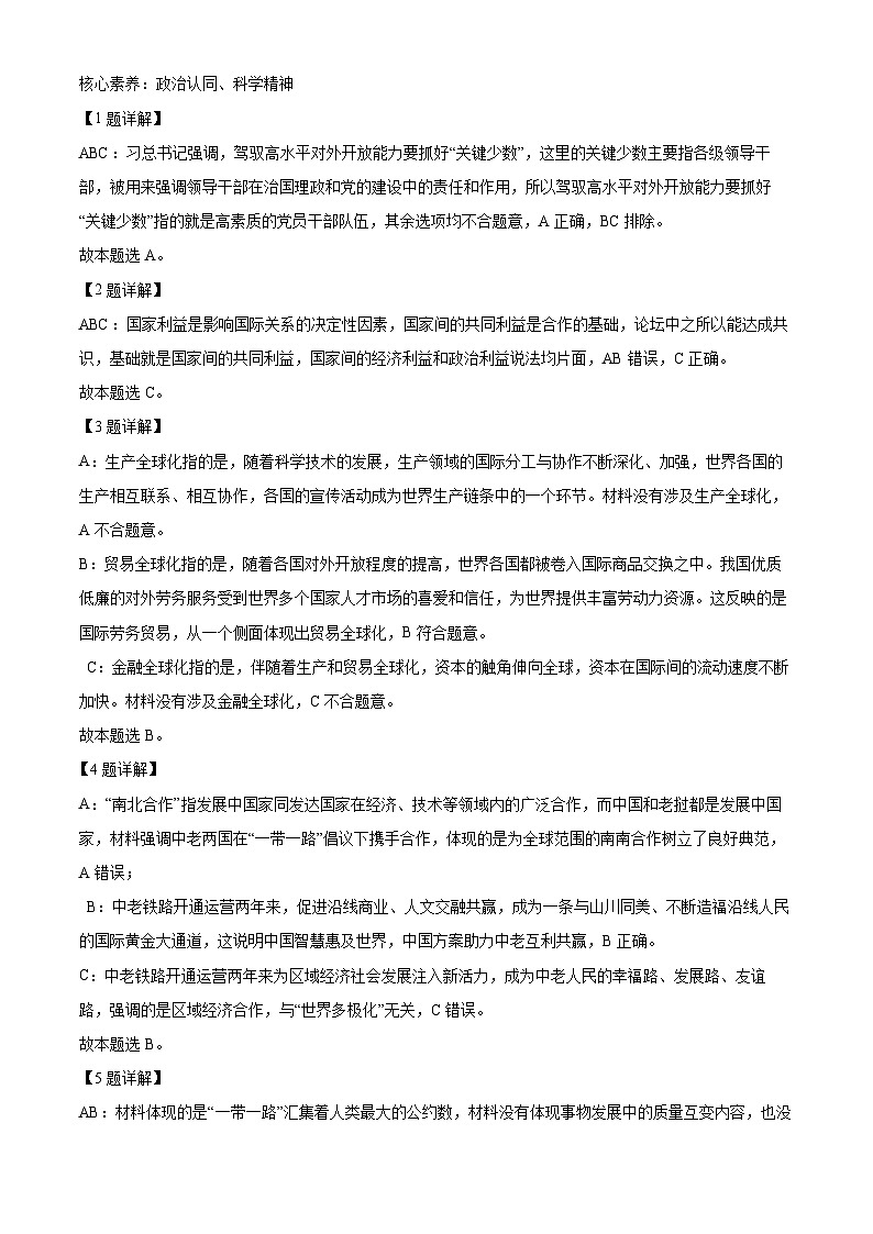 上海市嘉定区第二中学2023-2024学年高二下学期期中考试政治试题（原卷版+解析版）03