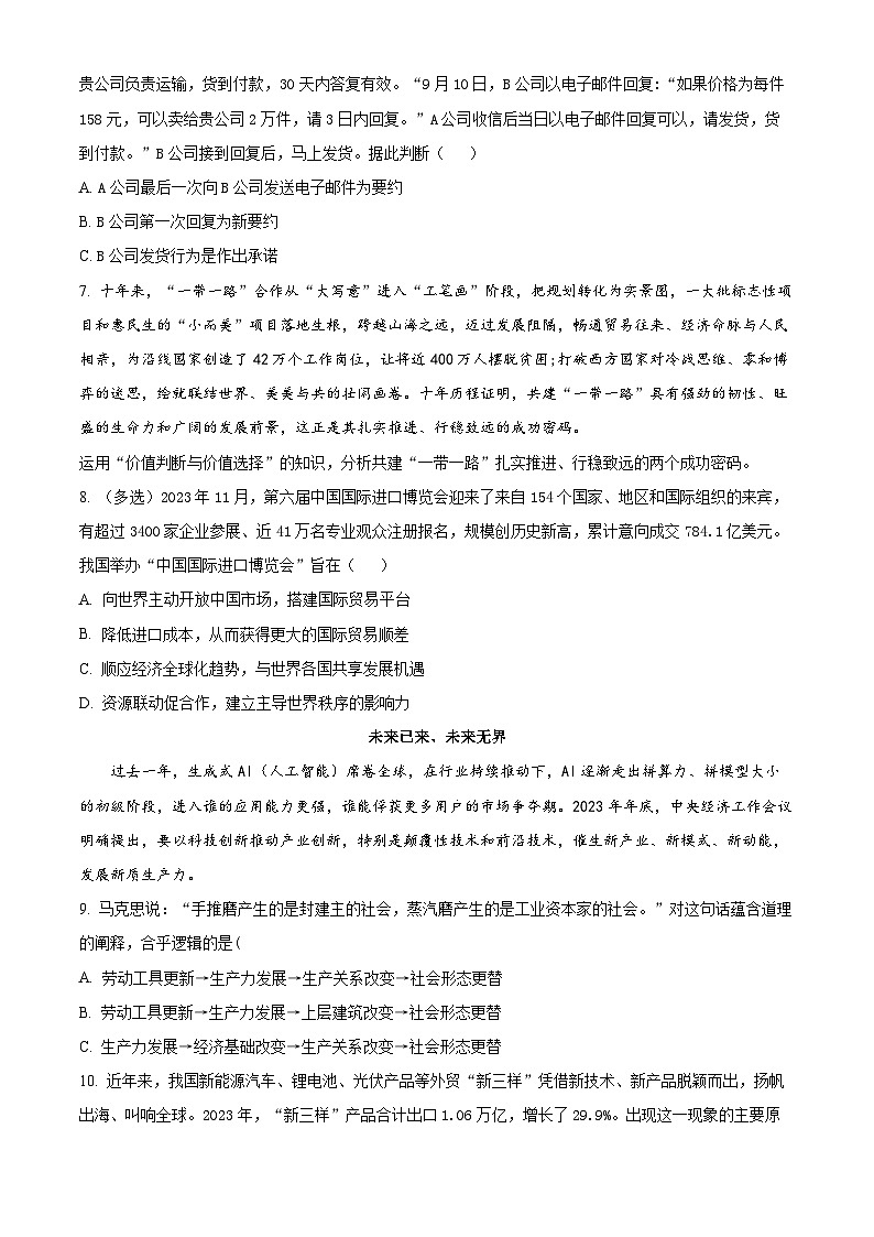 上海市嘉定区第二中学2023-2024学年高二下学期期中考试政治试题（原卷版+解析版）02