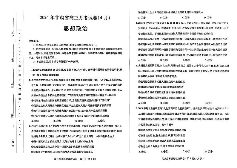 甘肃二诊-政治第1页