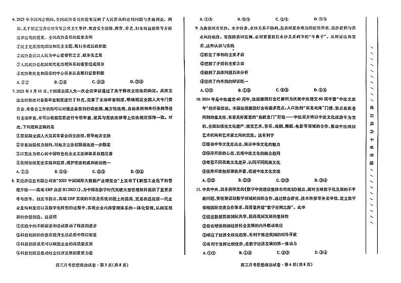甘肃二诊-政治第2页