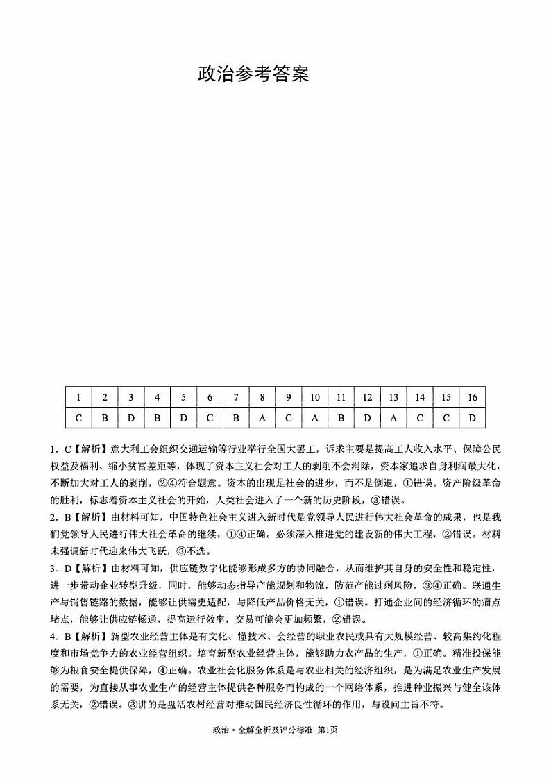 2024届黑龙江省高三下学期第三次模拟政治试题01