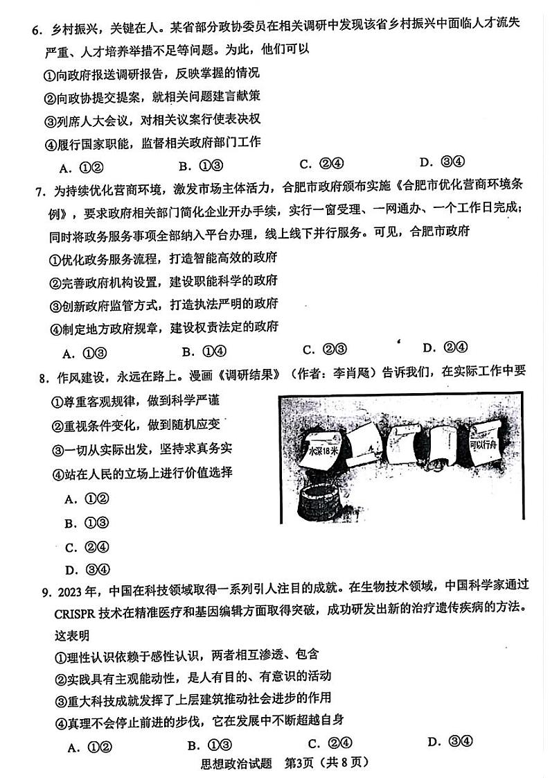 2024年合肥市高三第二次教学质量检测 政治试卷第3页