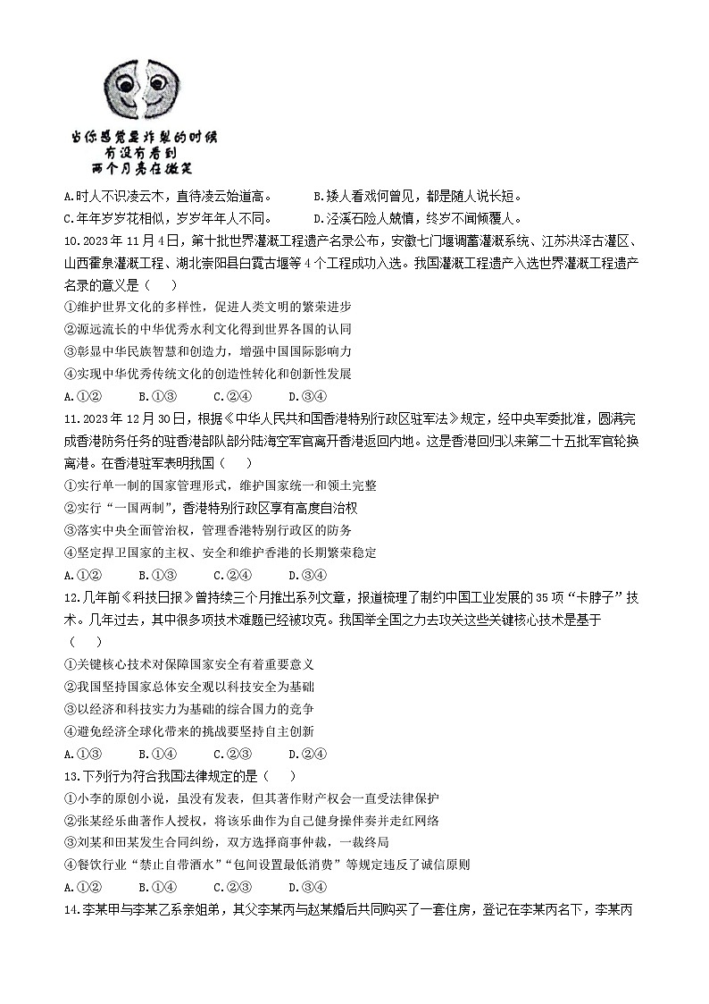 2024届安徽省安庆市示范高中高三下学期三模考试 政治试题03