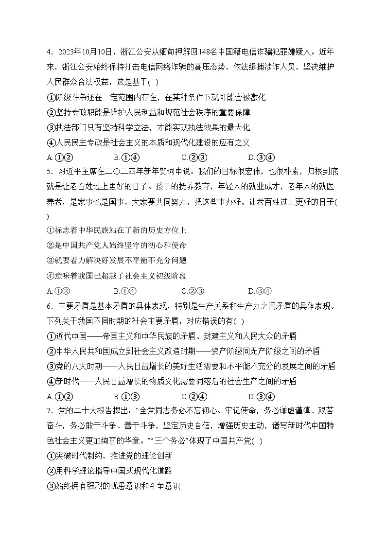 安徽省合肥市部分学校2023-2024学年高一下学期第一次月考政治试卷(含答案)第2页