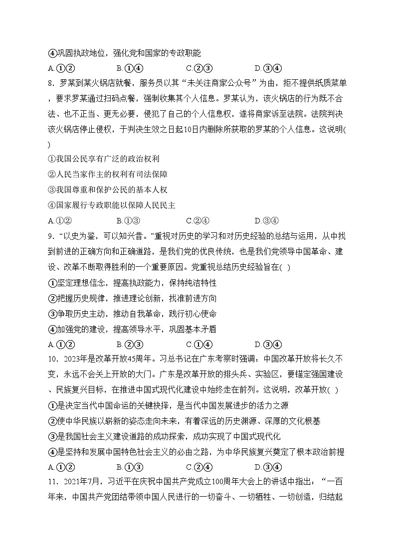 安徽省合肥市部分学校2023-2024学年高一下学期第一次月考政治试卷(含答案)第3页