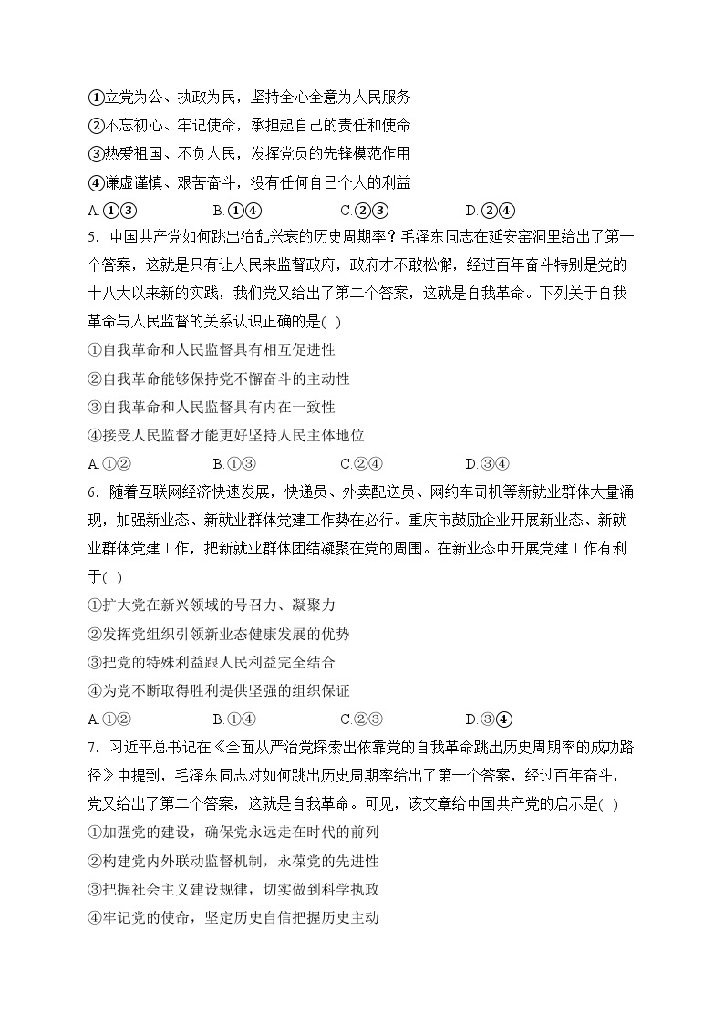 广东省部分学校2023-2024学年高一下学期第一次月考政治试卷(含答案)02