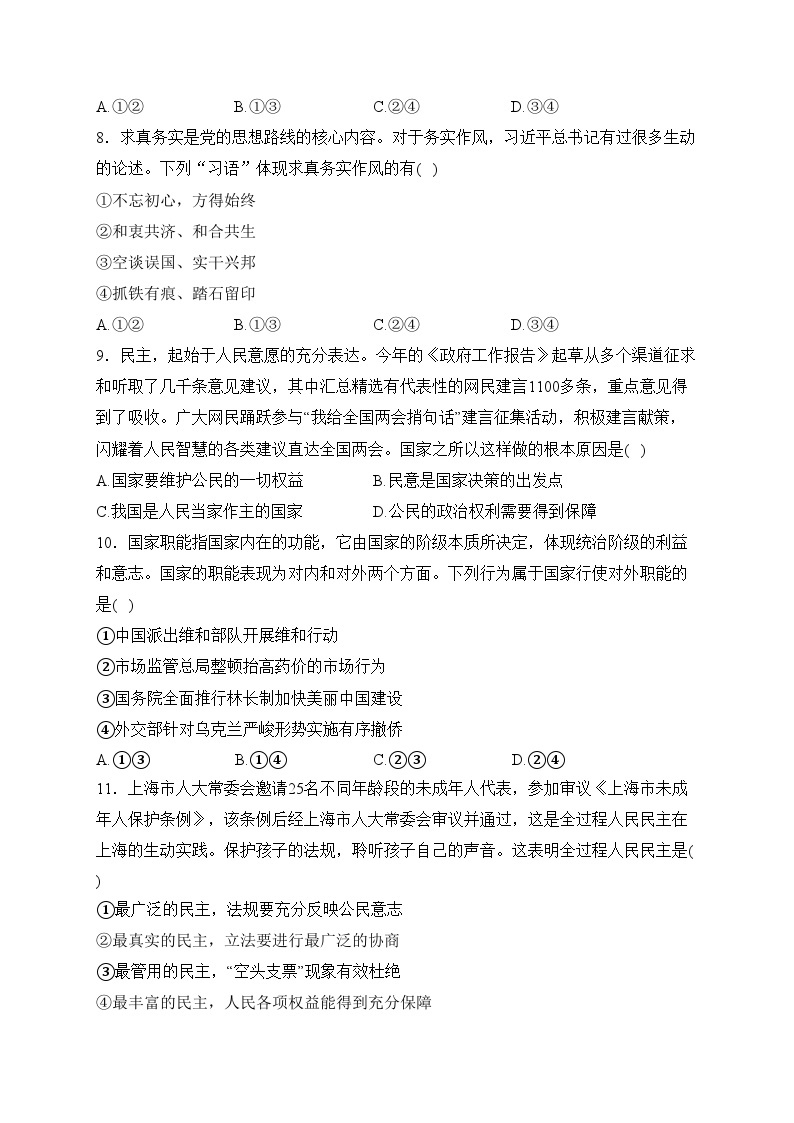 广东省部分学校2023-2024学年高一下学期第一次月考政治试卷(含答案)03