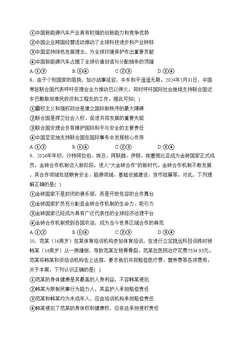 广西壮族自治区桂林市2023-2024学年高二下学期3月月考政治试卷(含答案)第3页