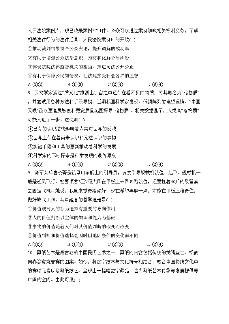 贵州省2024届高三下学期4月适应性考试（二模）政治试卷(含答案)第3页