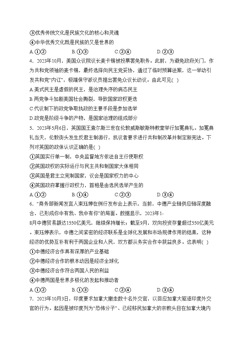 黑龙江省齐齐哈尔市克东县2023-2024学年高二下学期4月月考政治试卷(含答案)第2页