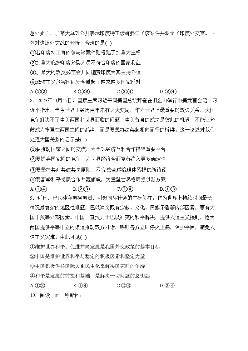 黑龙江省齐齐哈尔市克东县2023-2024学年高二下学期4月月考政治试卷(含答案)第3页