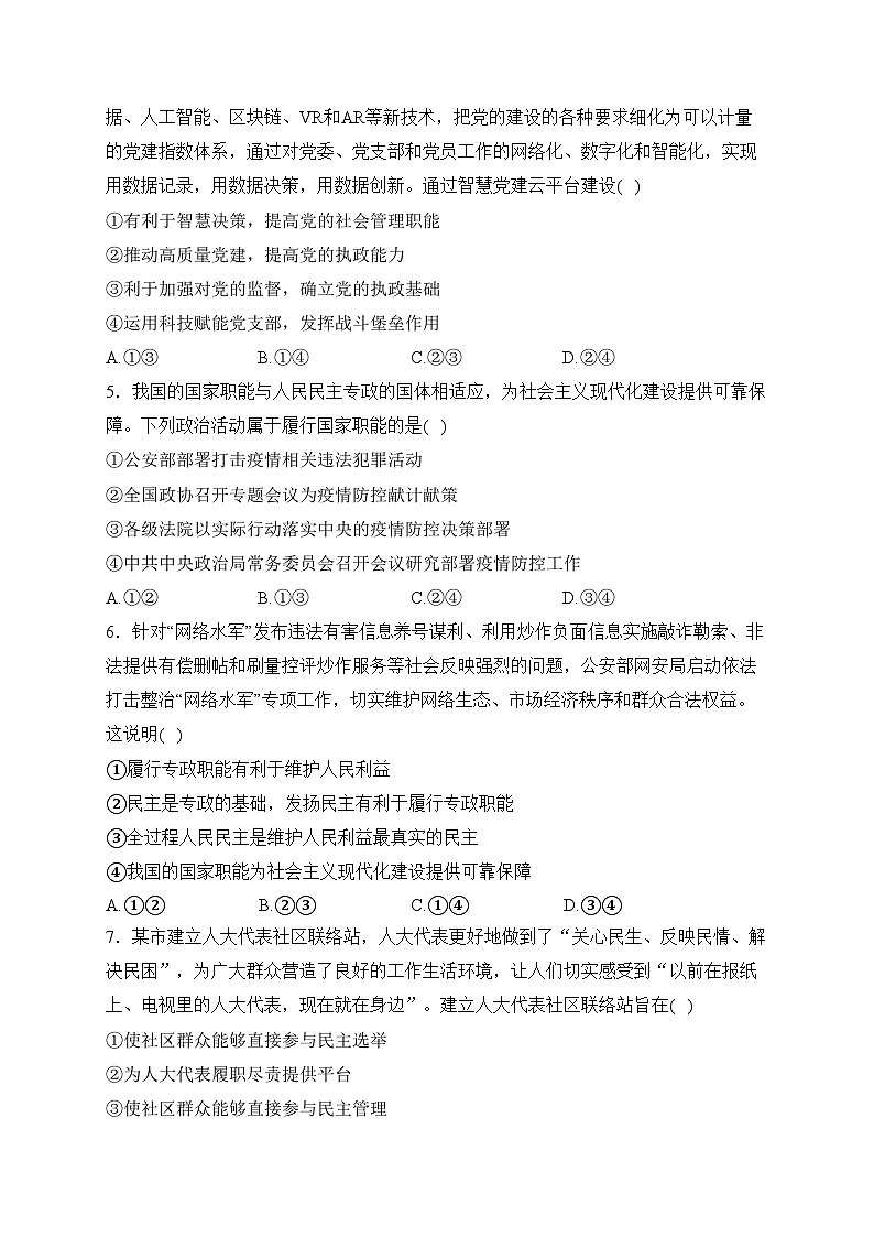 四川省仁寿第一中学南校区2022-2023学年高一下学期4月期中考试政治试卷(含答案)第2页