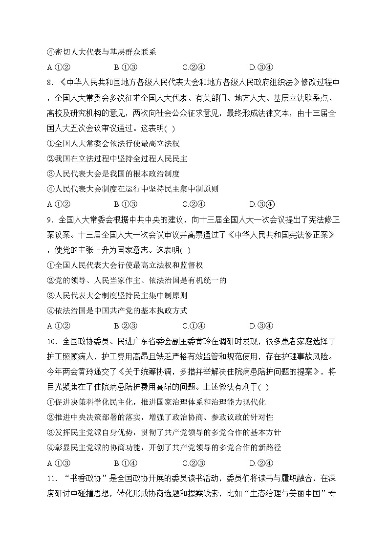 四川省仁寿第一中学南校区2022-2023学年高一下学期4月期中考试政治试卷(含答案)第3页