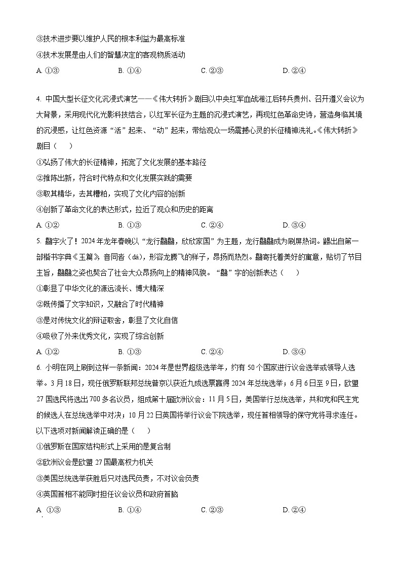 湖北省鄂东南省级示范高中教育教学改革联盟学校2023-2024学年高二下学期期中联考政治试题（原卷版+解析版）02