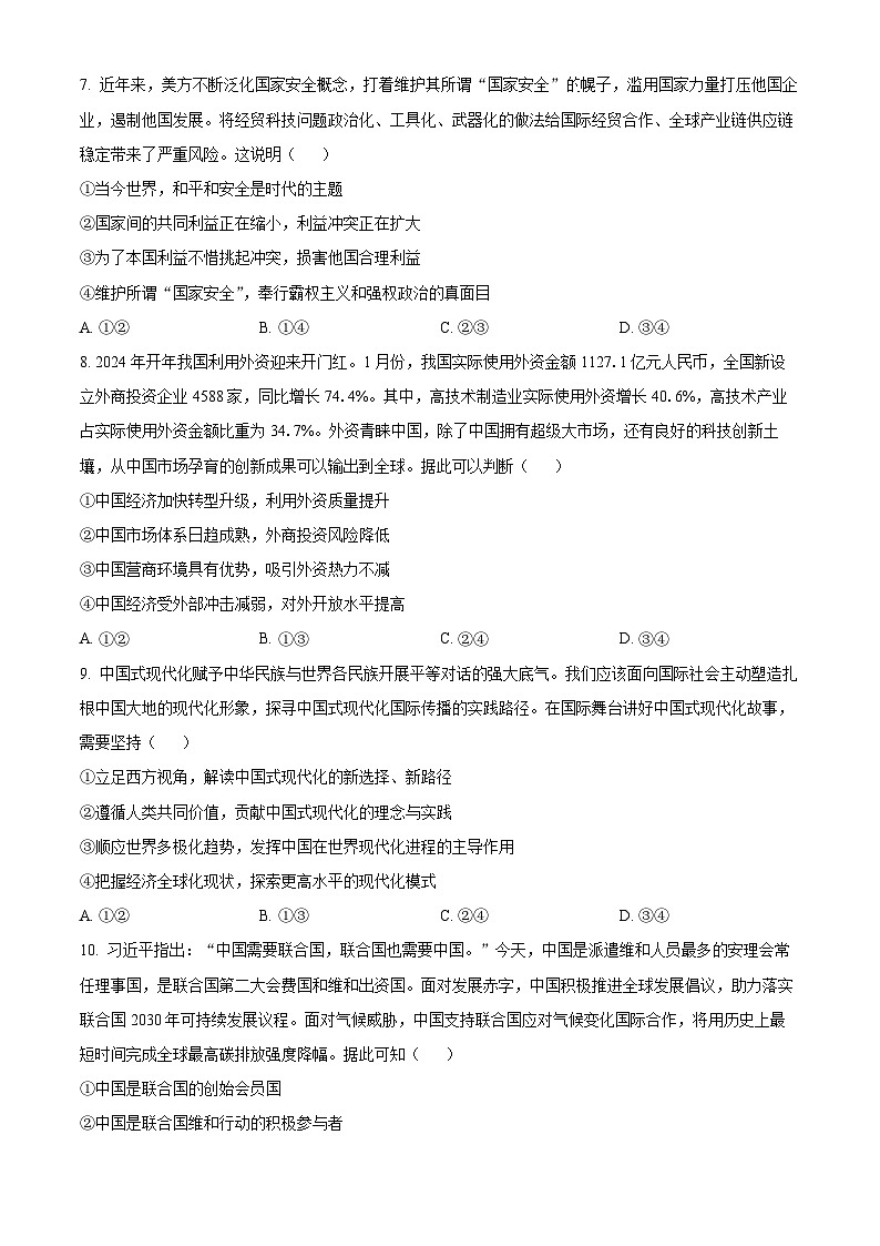 湖北省鄂东南省级示范高中教育教学改革联盟学校2023-2024学年高二下学期期中联考政治试题（原卷版+解析版）03