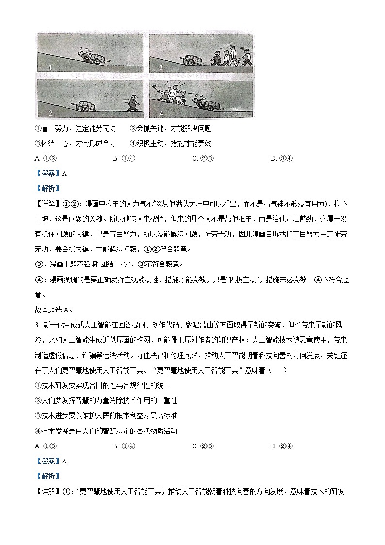 湖北省鄂东南省级示范高中教育教学改革联盟学校2023-2024学年高二下学期期中联考政治试题（原卷版+解析版）02