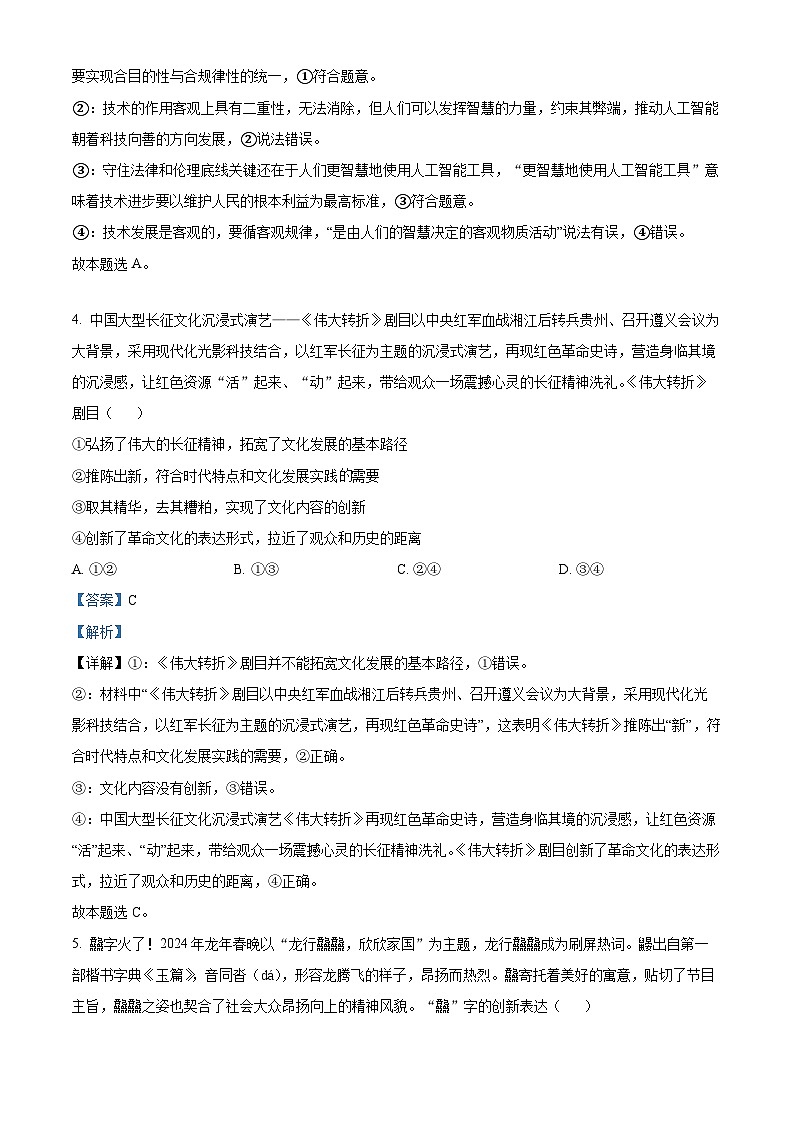 湖北省鄂东南省级示范高中教育教学改革联盟学校2023-2024学年高二下学期期中联考政治试题（原卷版+解析版）03