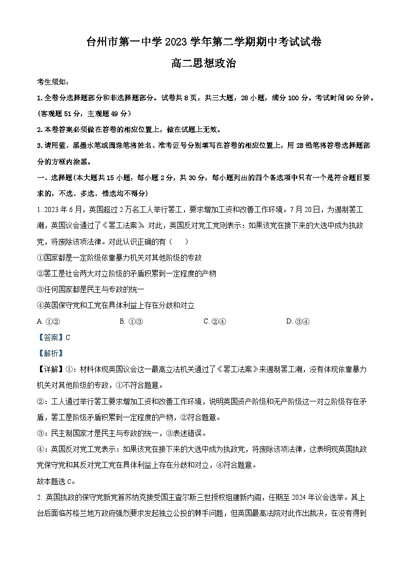 浙江省台州市第一中学2023-2024学年高二下学期4月期中考试政治试题（原卷版+解析版）01