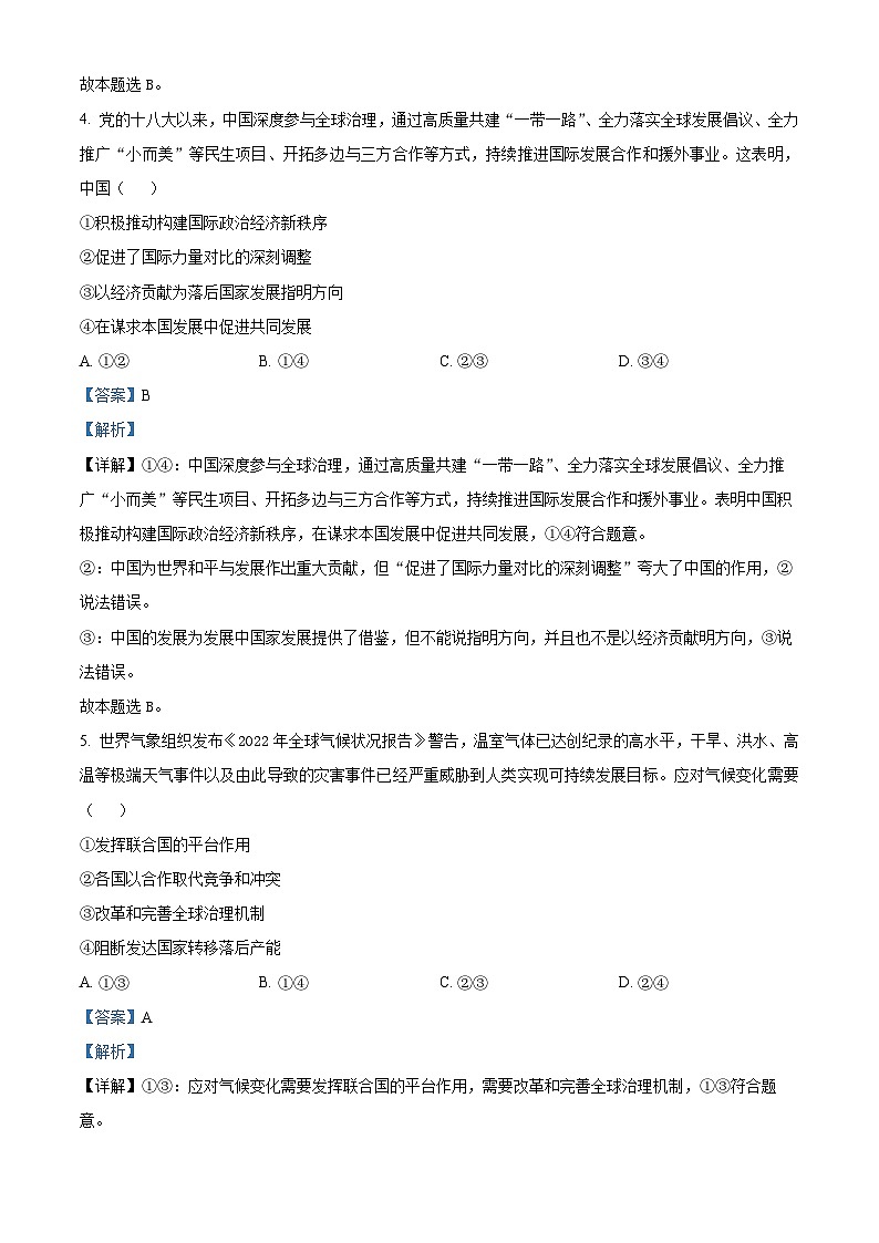 浙江省台州市第一中学2023-2024学年高二下学期4月期中考试政治试题（原卷版+解析版）03