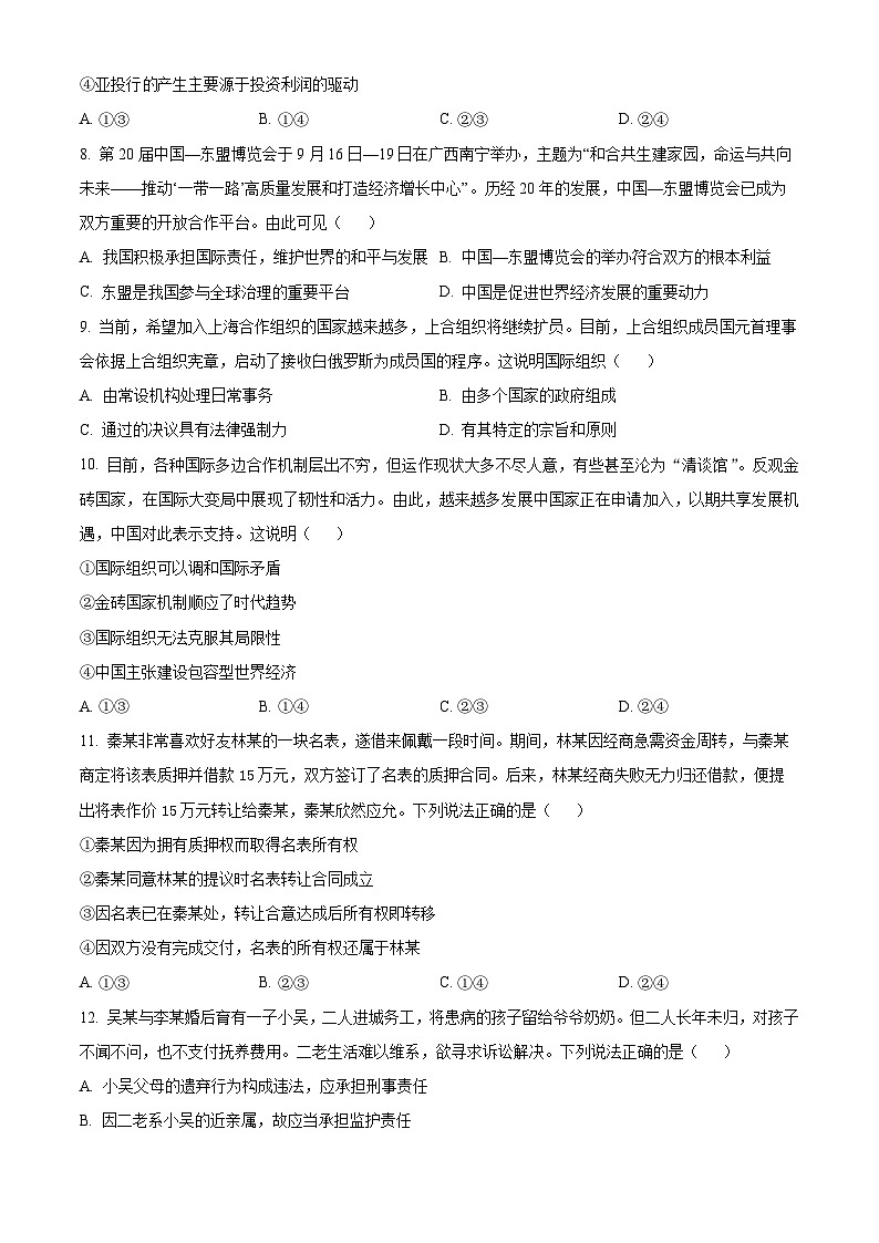 浙江省台州市第一中学2023-2024学年高二下学期4月期中考试政治试题（原卷版+解析版）03