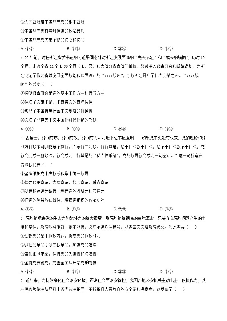 重庆市万州区2023-2024学年高一下学期4月期中考试政治试题（原卷版+解析版）02
