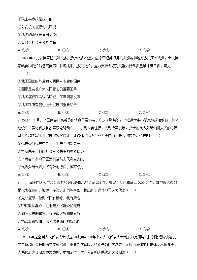 重庆市万州区2023-2024学年高一下学期4月期中考试政治试题（原卷版+解析版）03