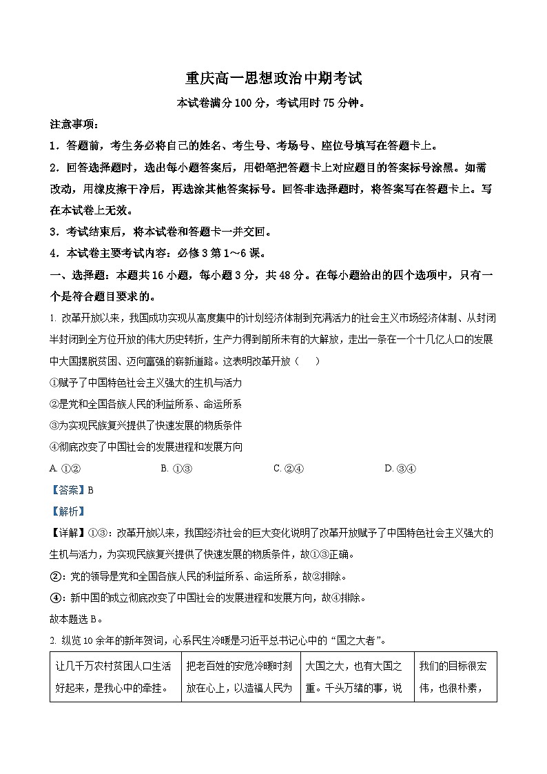 重庆市万州区2023-2024学年高一下学期4月期中考试政治试题（原卷版+解析版）01