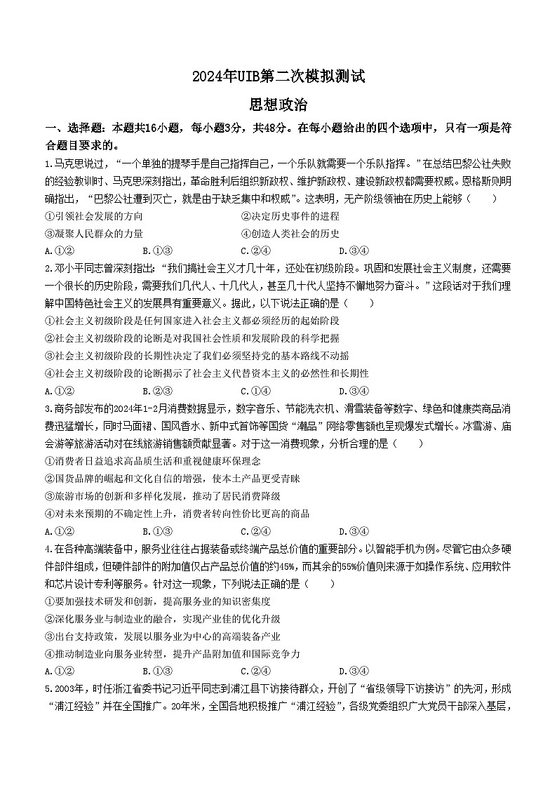 2024南昌高三下学期二模政治试题01