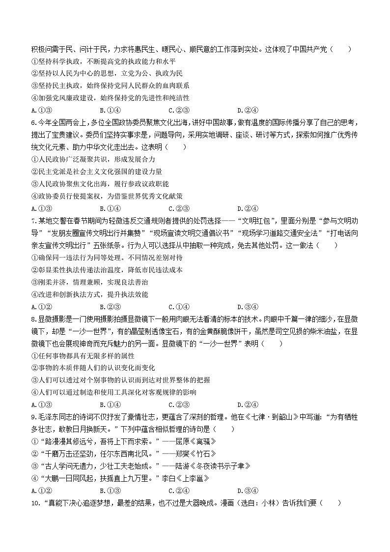 2024南昌高三下学期二模政治试题02